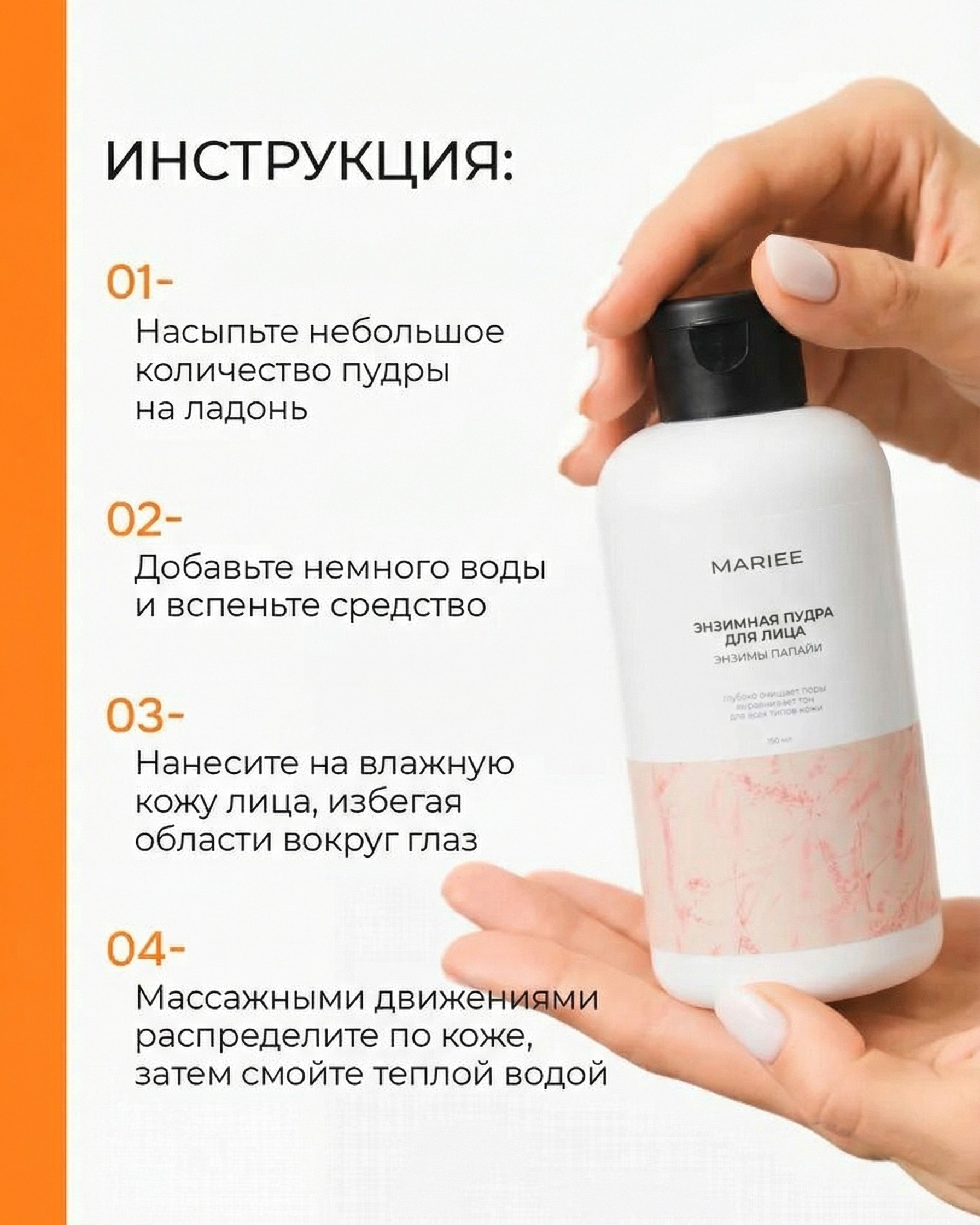 MARIEE энзимная пудра для лица энзимы папайи 140 мл