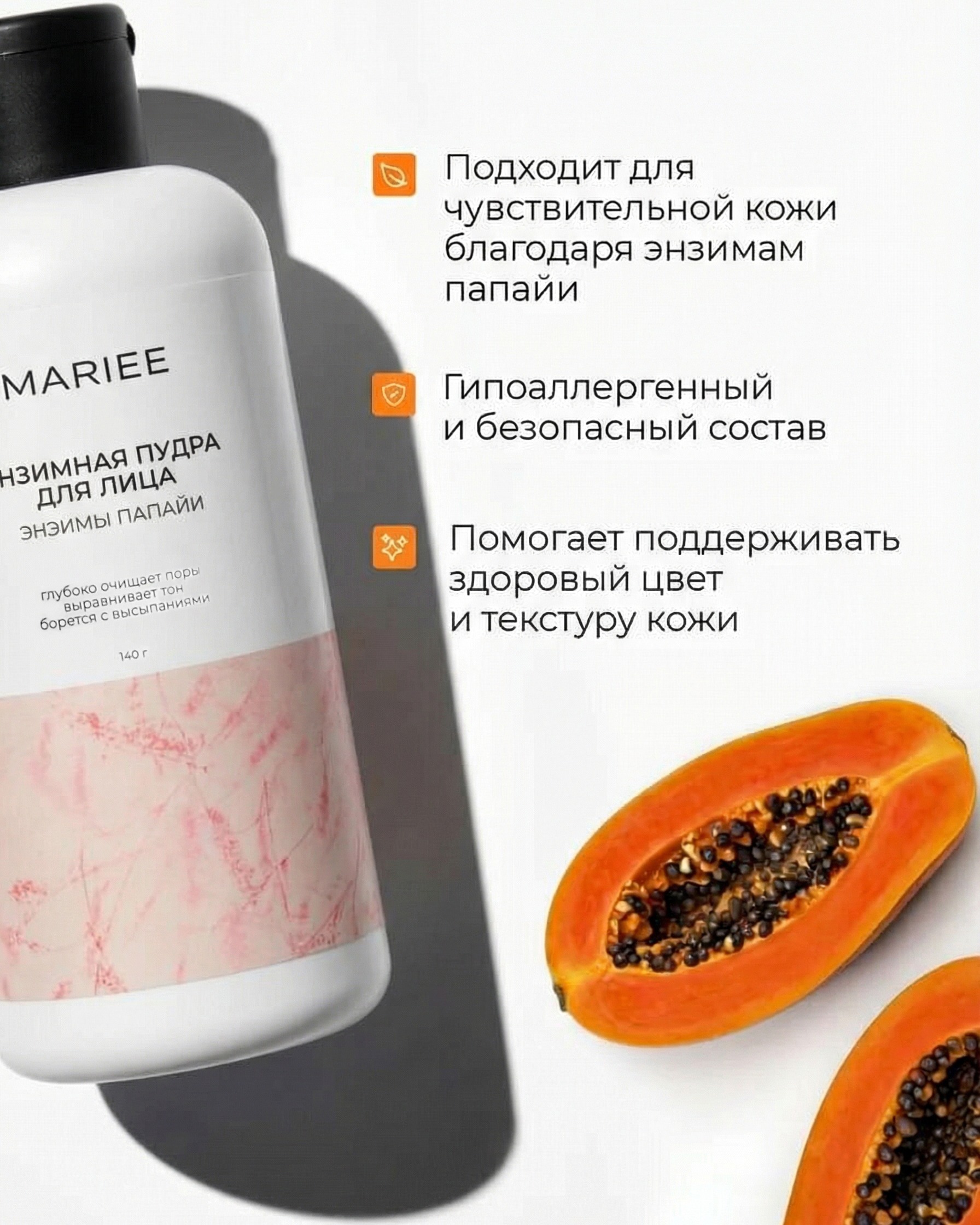 MARIEE энзимная пудра для лица энзимы папайи 140 мл