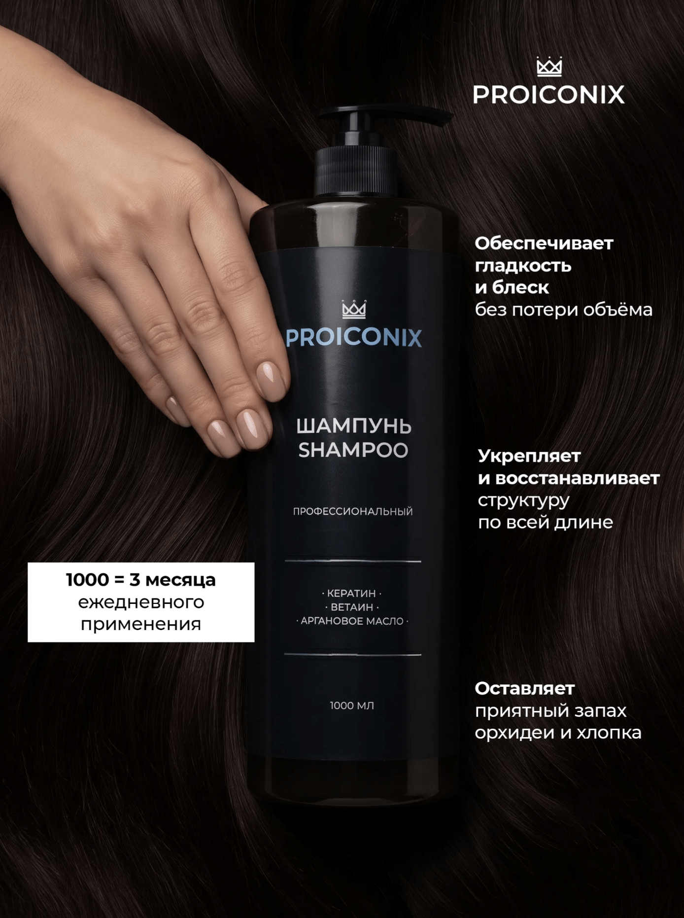 PROICONIX шампунь восстановление 1000 мл