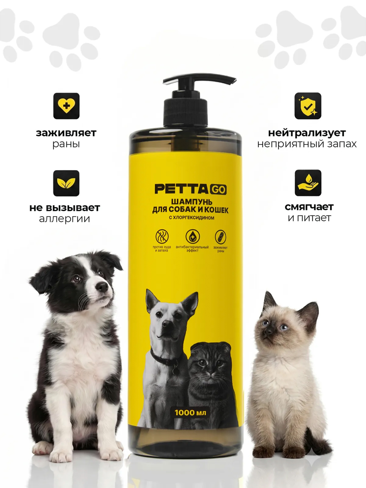 PETTA GO Шампунь для собак и кошек с хлоргексидином