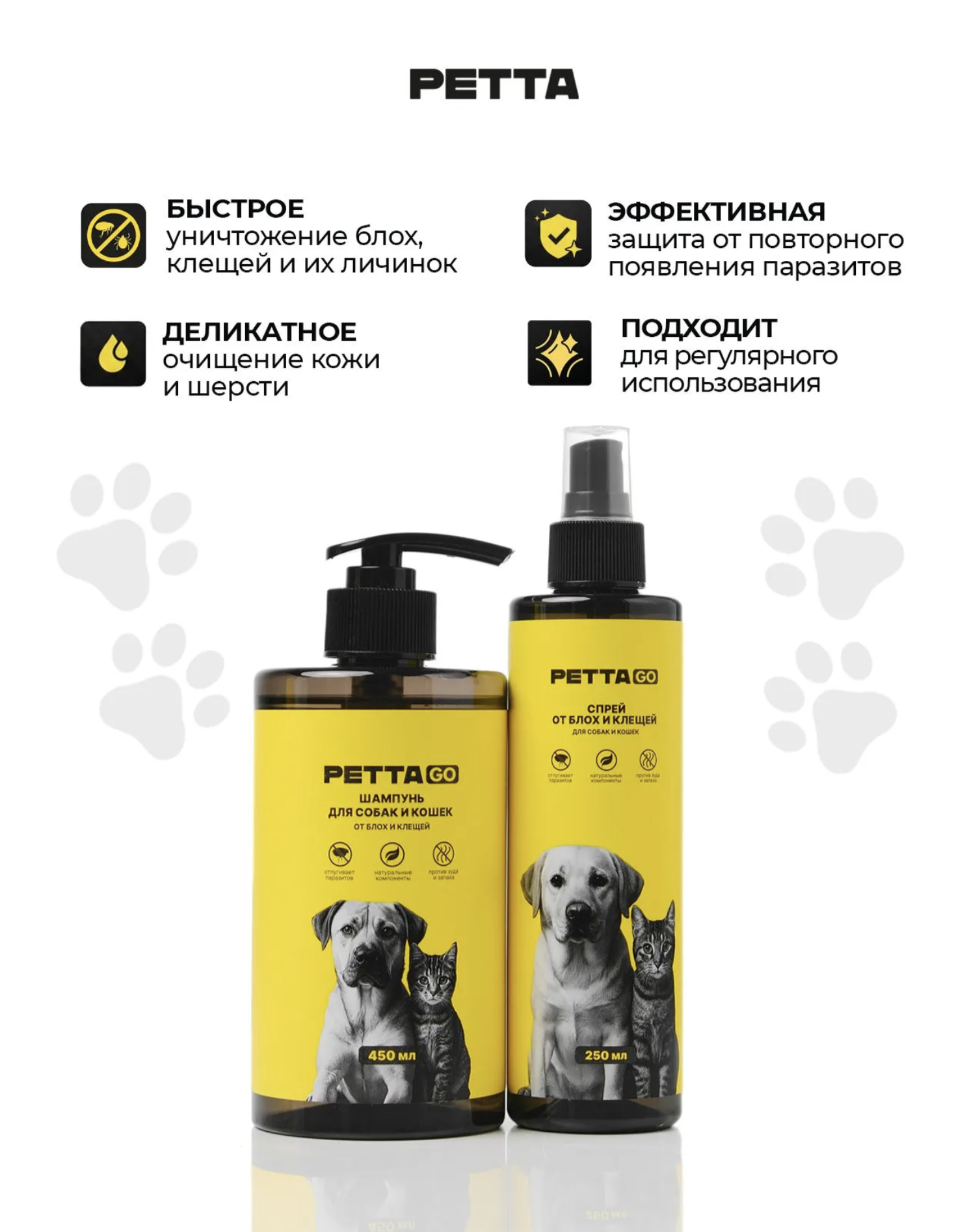 PETTA GO Шампунь + Средство от клещей и блох  для собак и кошек, 450мл+250мл
