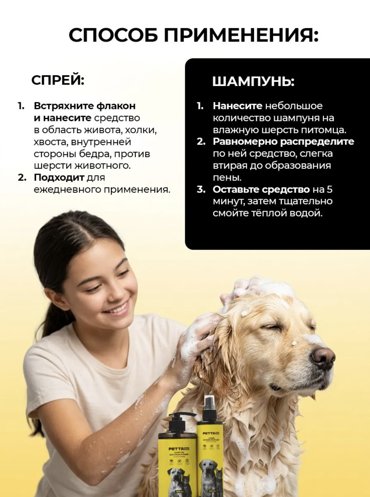 PETTA GO Шампунь + Средство от клещей и блох  для собак и кошек, 450мл+250мл