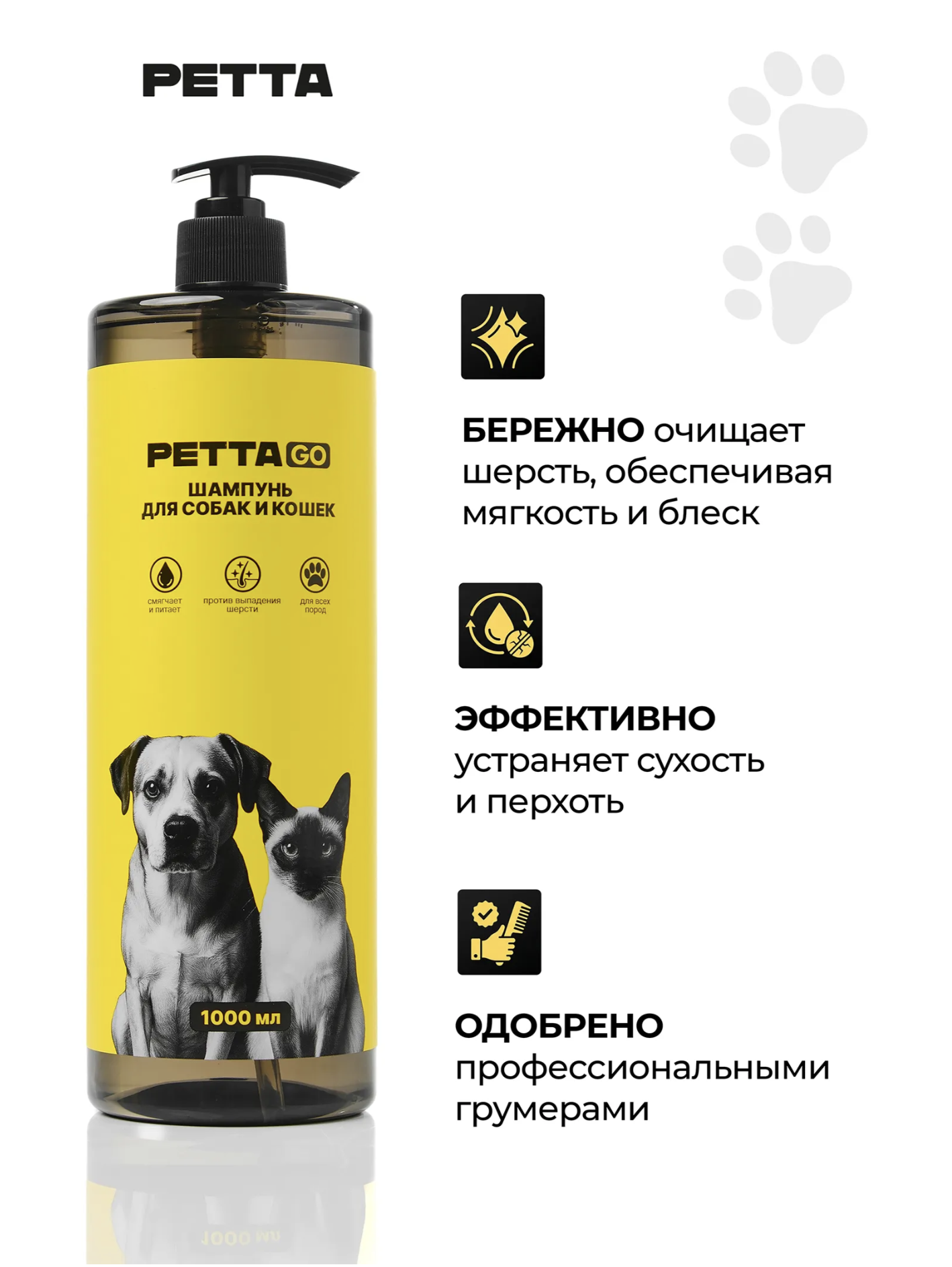 PETTA GO Шампунь для собак и кошек универсальный