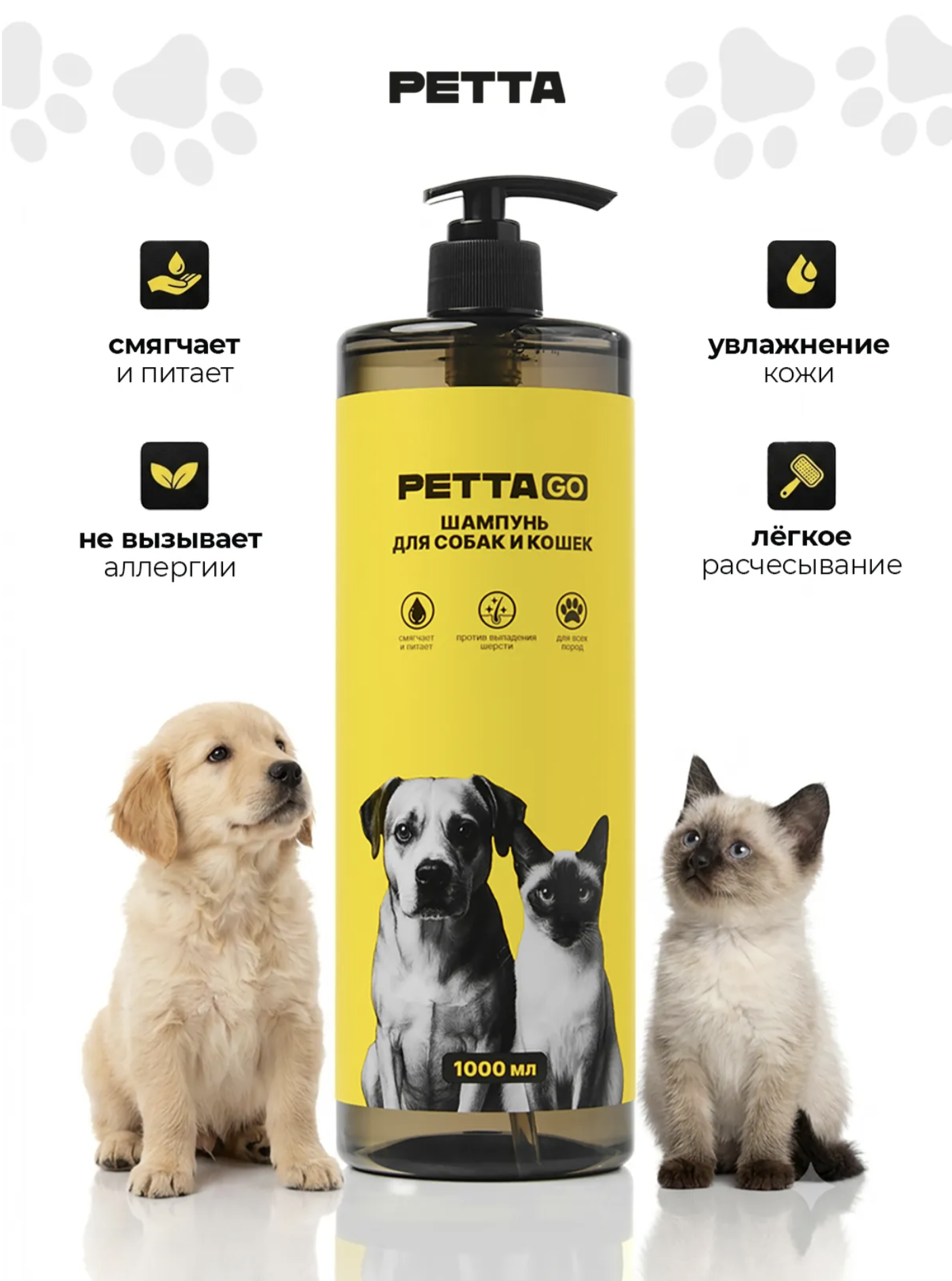 PETTA GO Шампунь для собак и кошек универсальный